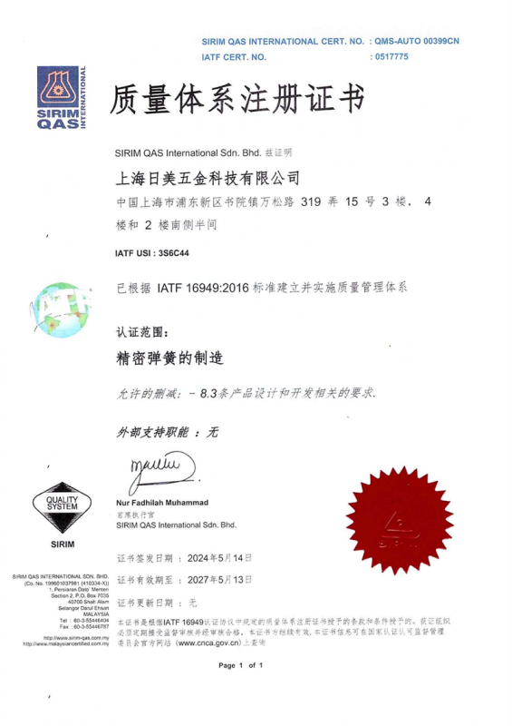 IATF16949 證書