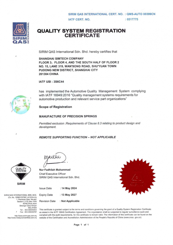 IATF16949 證書