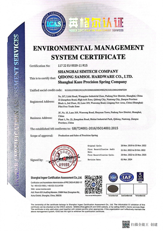 ISO 14001證書
