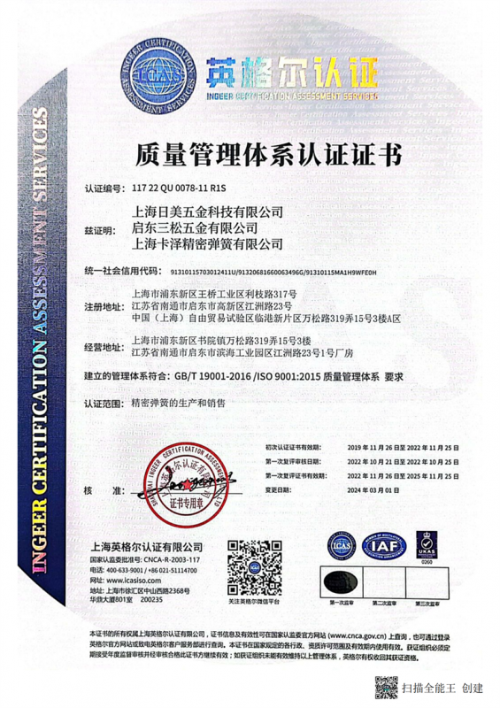 ISO 9001證書